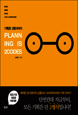 기획은 2형식이다