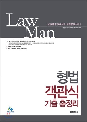 Law Man   