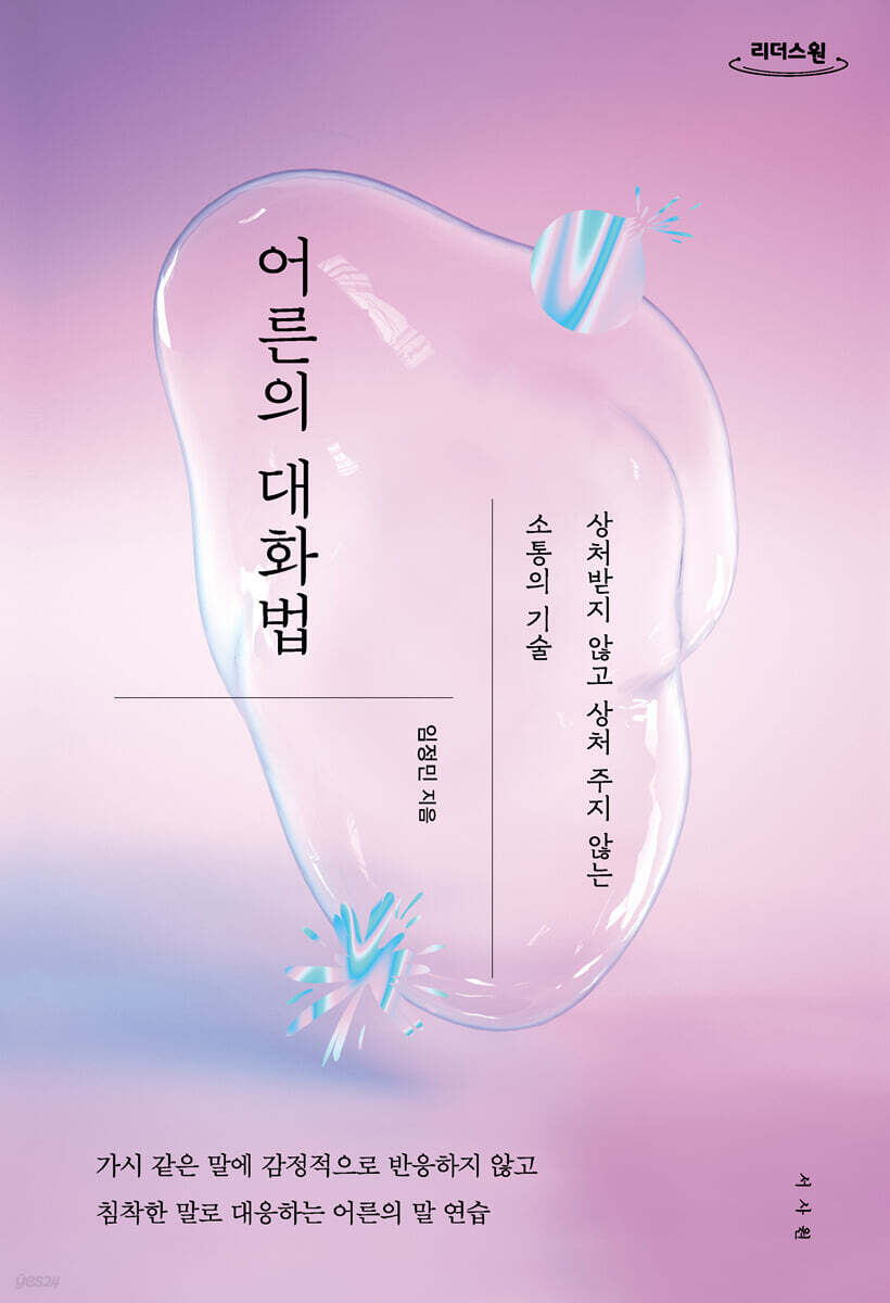 어른의 대화법 (큰글자도서)