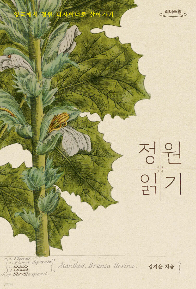 정원 읽기 (큰글자도서)