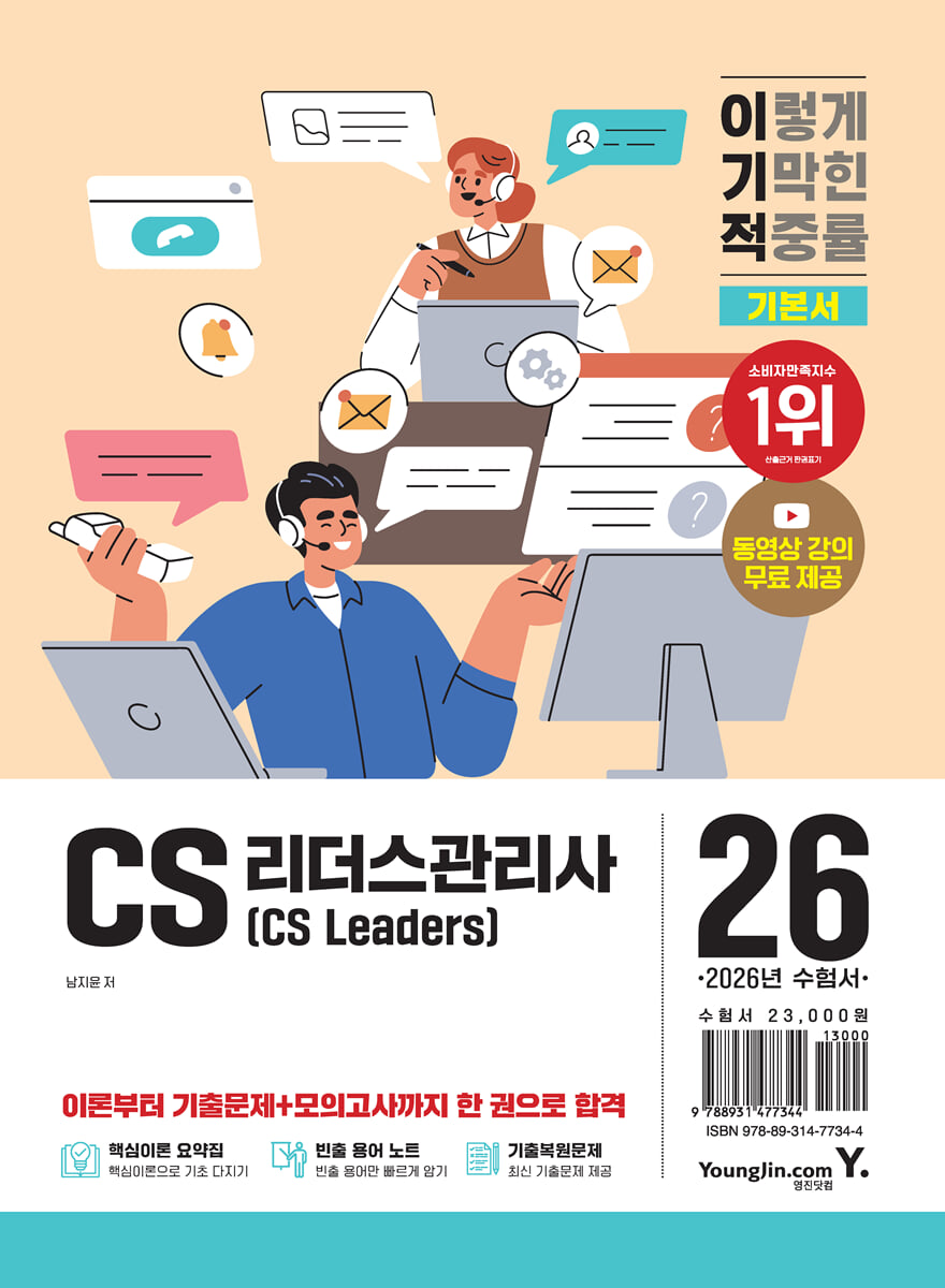 2026 이기적 CS리더스관리사 기본서