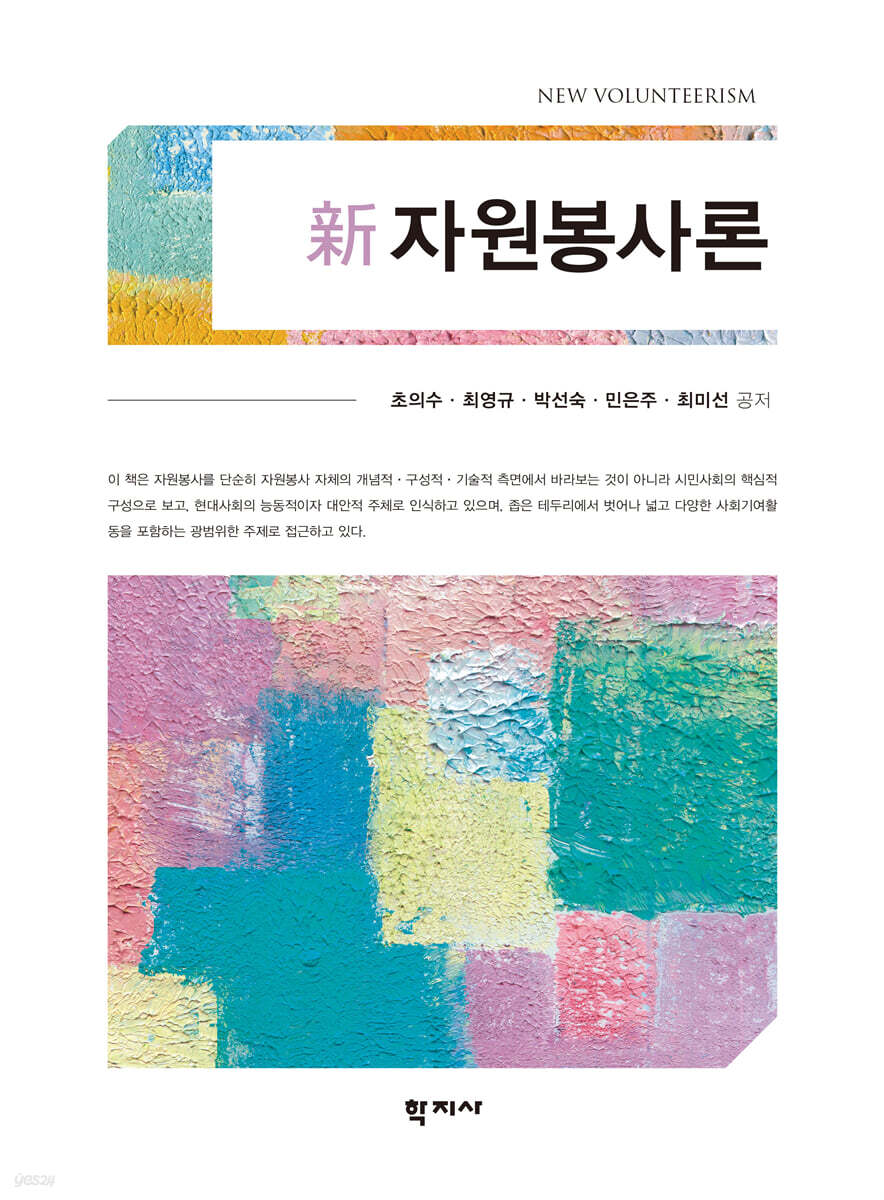 新자원봉사론