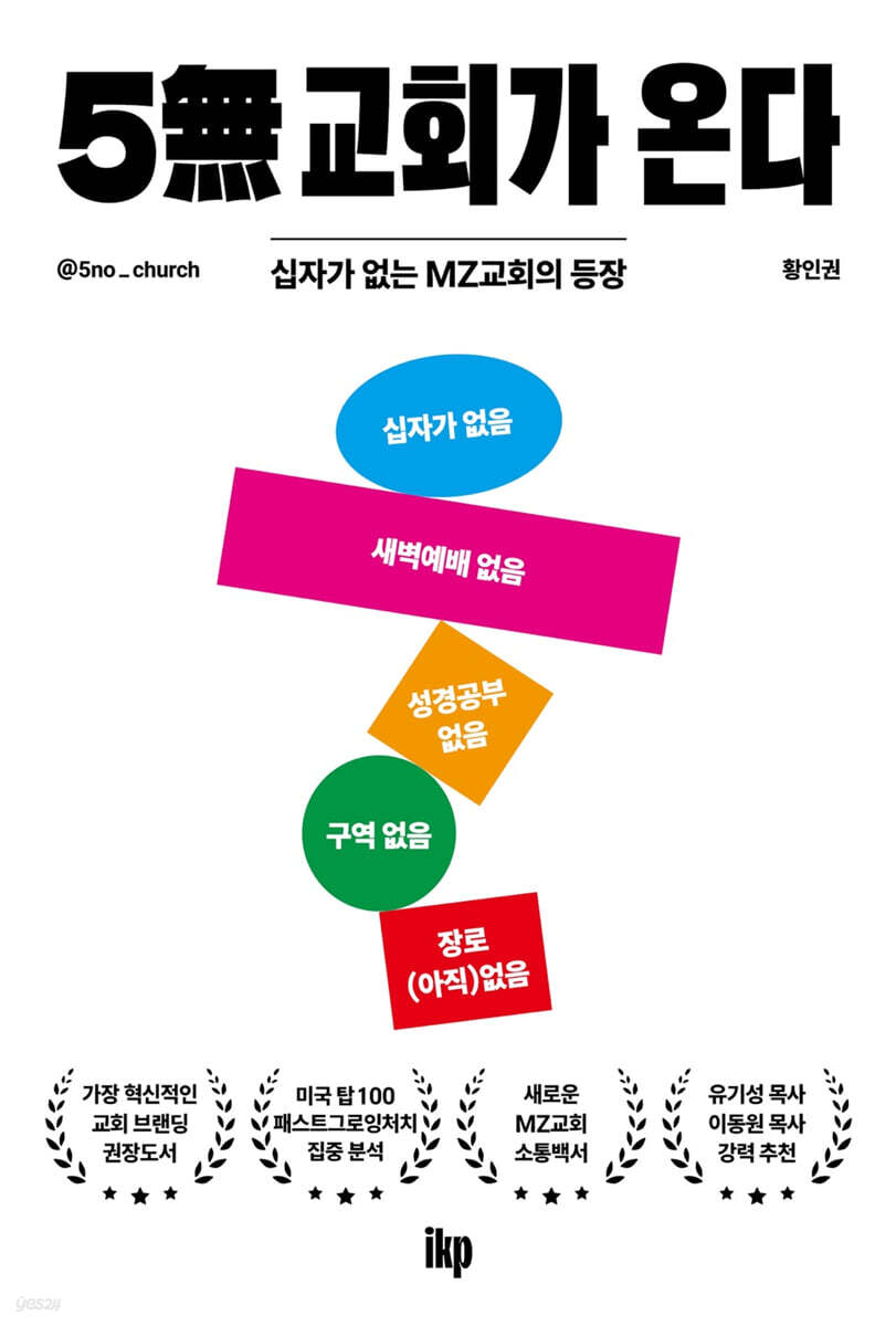 5無 교회가 온다