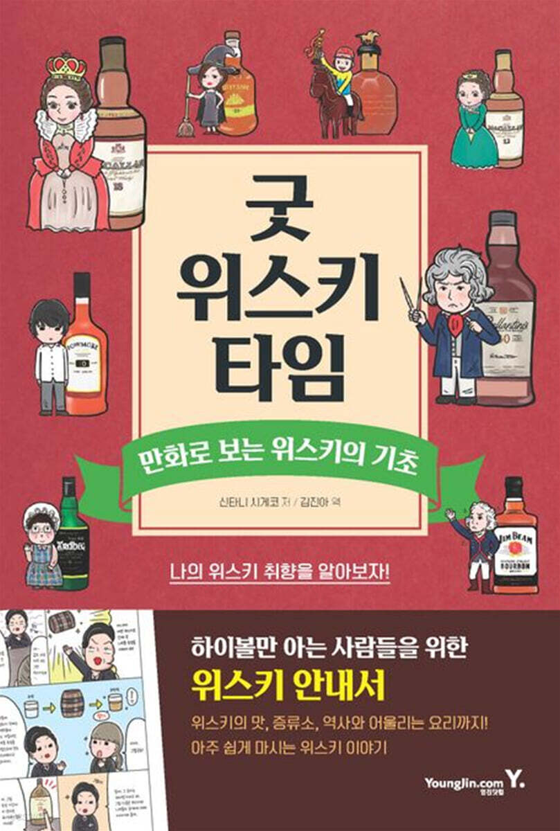 굿 위스키 타임