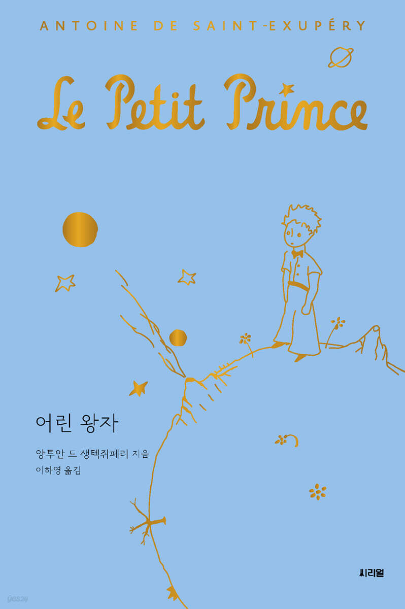 어린 왕자