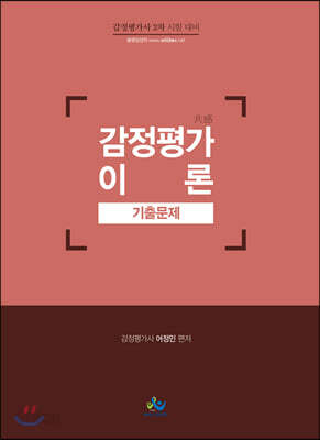 공감 감정평가이론 기출문제