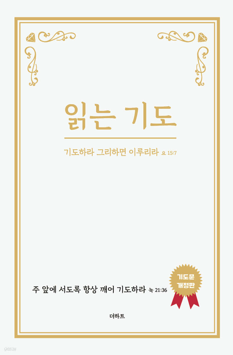 읽는 기도
