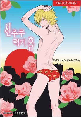 [시안] 신주쿠 럭키 홀