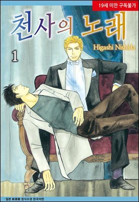 [시안] 천사의 노래