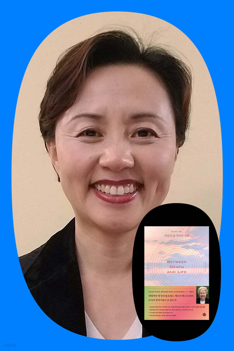 『돌로레스 캐논 죽음과 삶 사이의 세계』 정순임 번역가 북토크