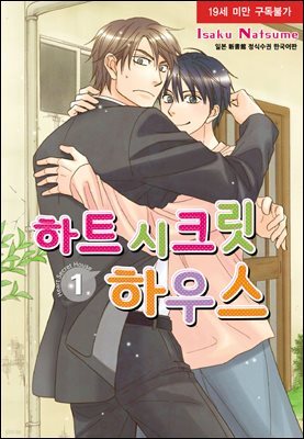 [시안] 하트 시크릿 하우스