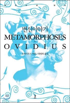변신이야기