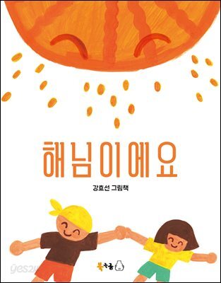 해님이에요