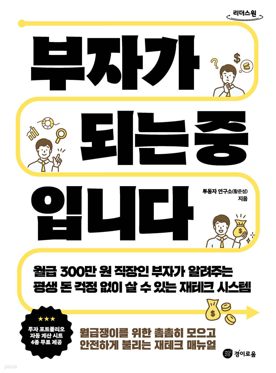부자가 되는 중입니다 (큰글자도서)