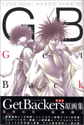 G/B Get Backers原畵集
