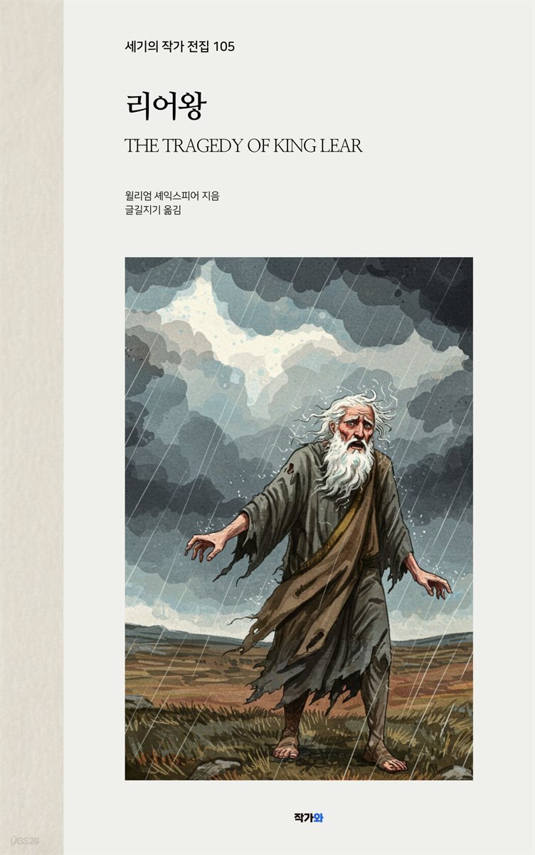 리어왕