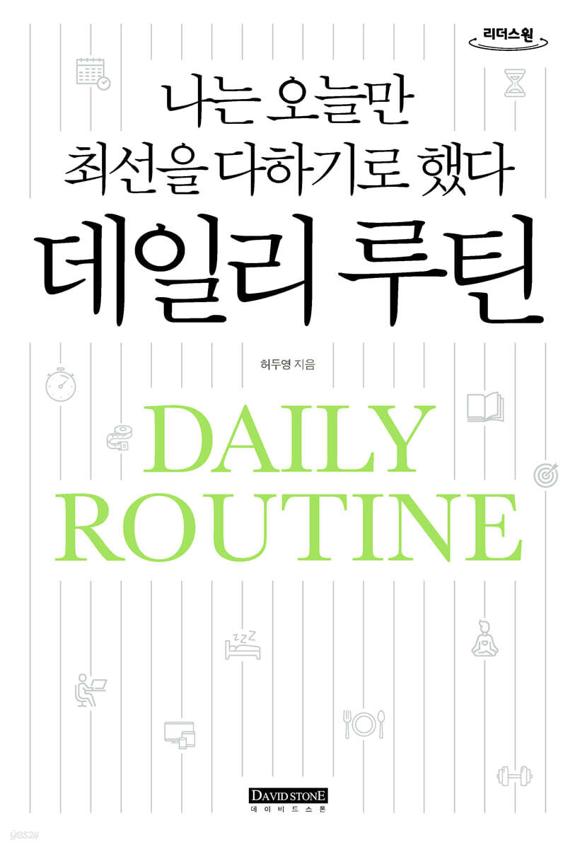 데일리 루틴 (큰글자도서)