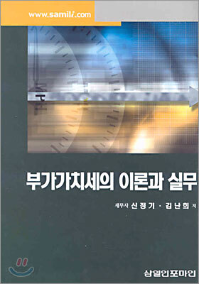 부가가치세의 이론과 실무