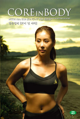 한은정 Core in Body