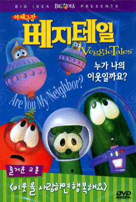 누가 나의 이웃일까요? (EBS 방영)