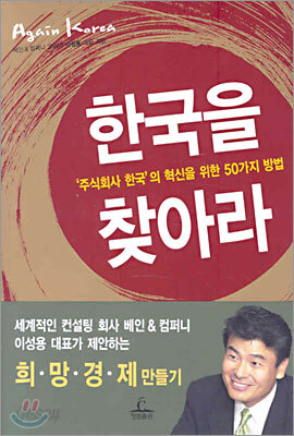 한국을 찾아라