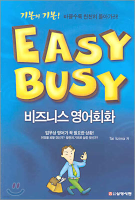 Easy Busy Ͻ ȸȭ