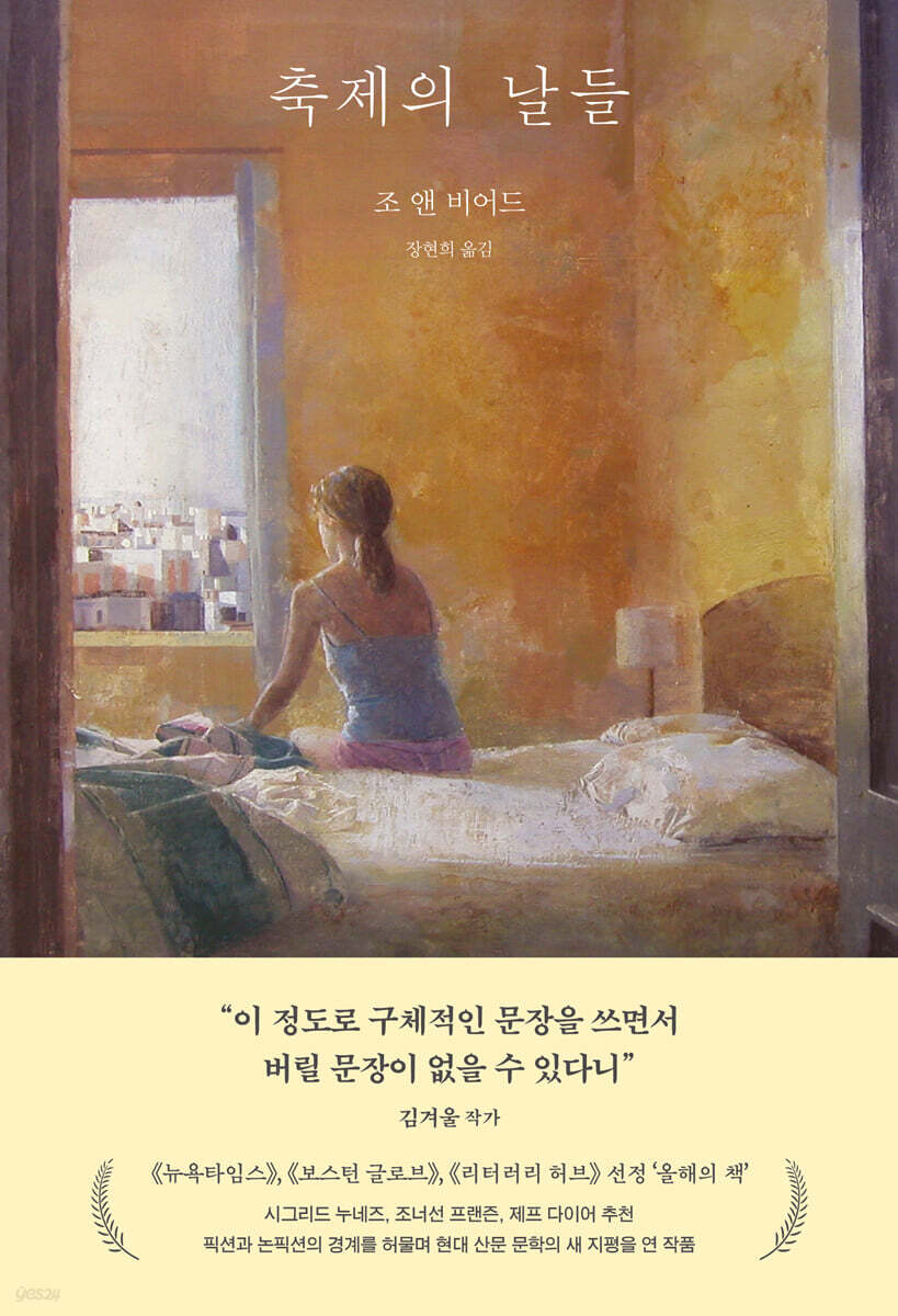 축제의 날들