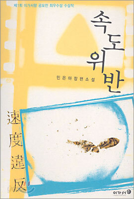 속도위반