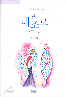 떼조로