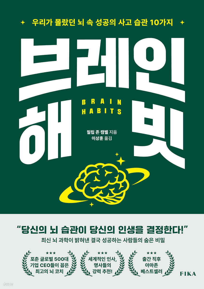 [대여] 브레인 해빗