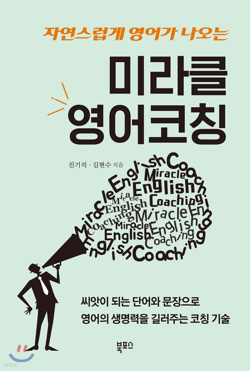 미라클 영어코칭