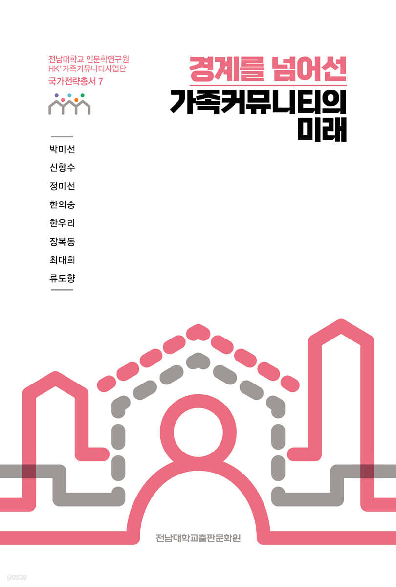 경계를 넘어선 가족커뮤니티의 미래