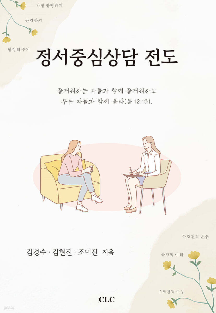 정서중심상담