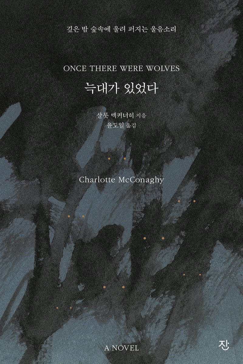 늑대가 있었다