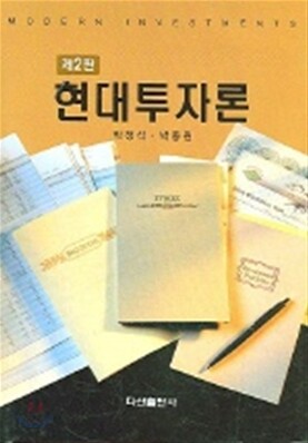 현대투자론
