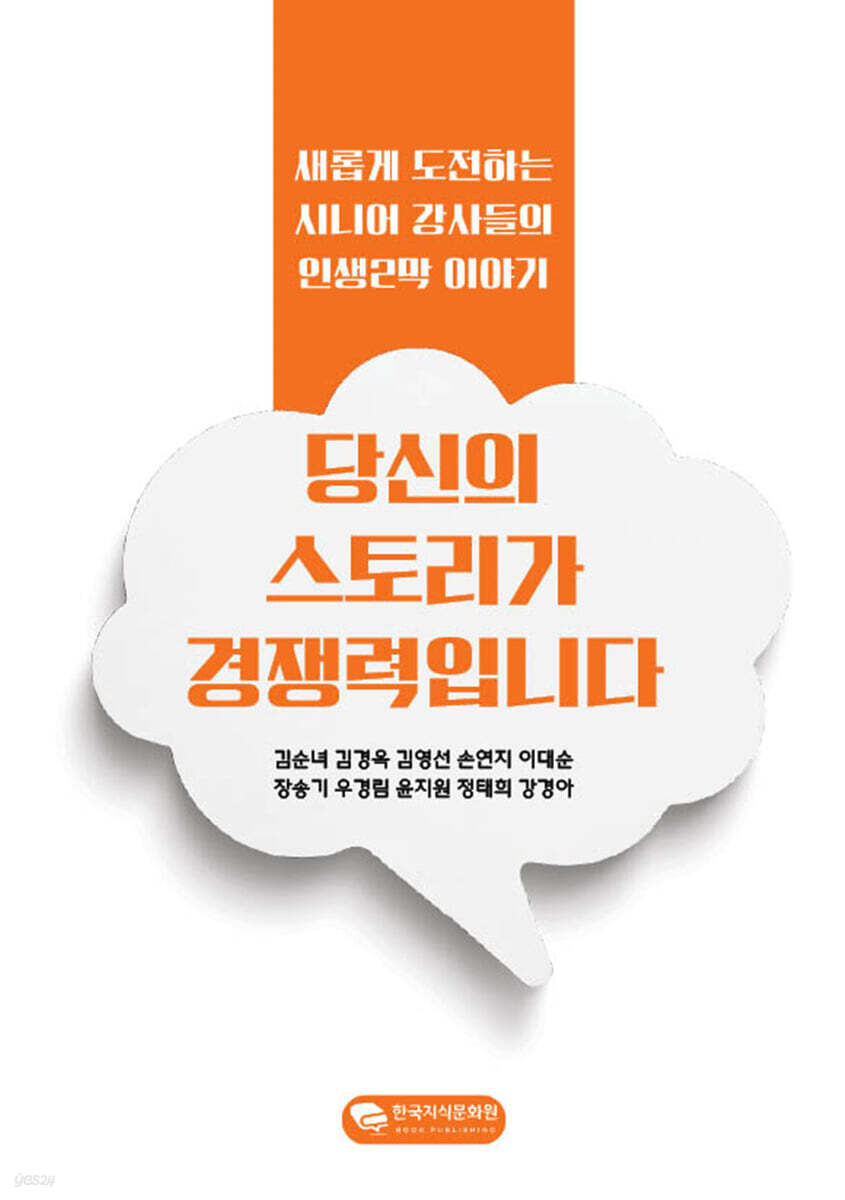당신의 스토리가 경쟁력이다