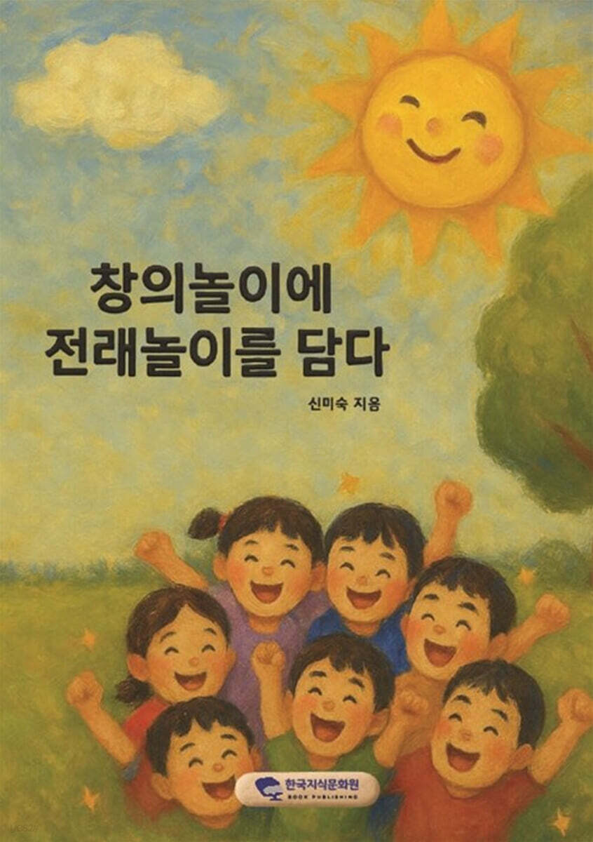 창의놀이에 전래놀이를 담다