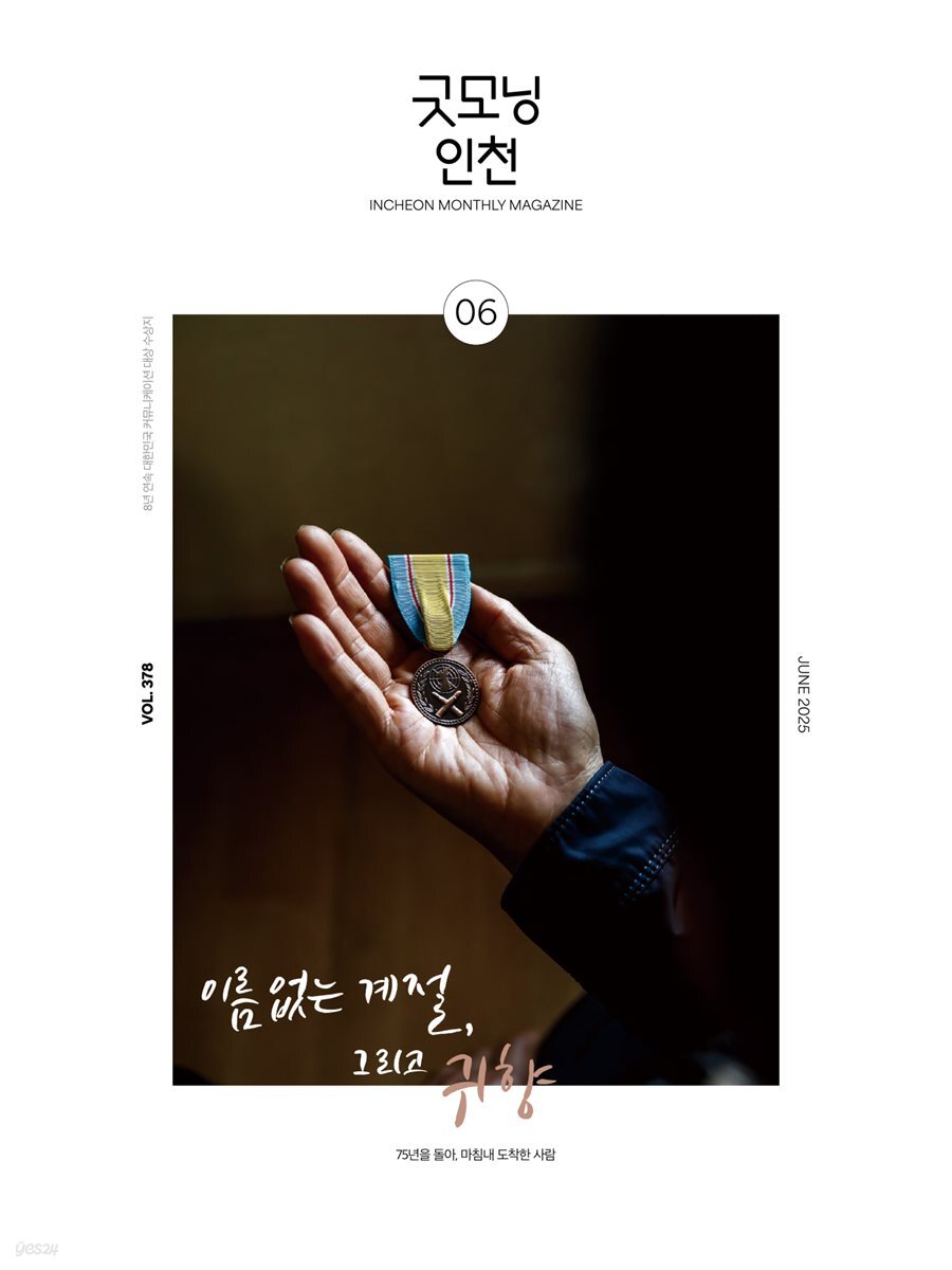 굿모닝인천 6월(2025)