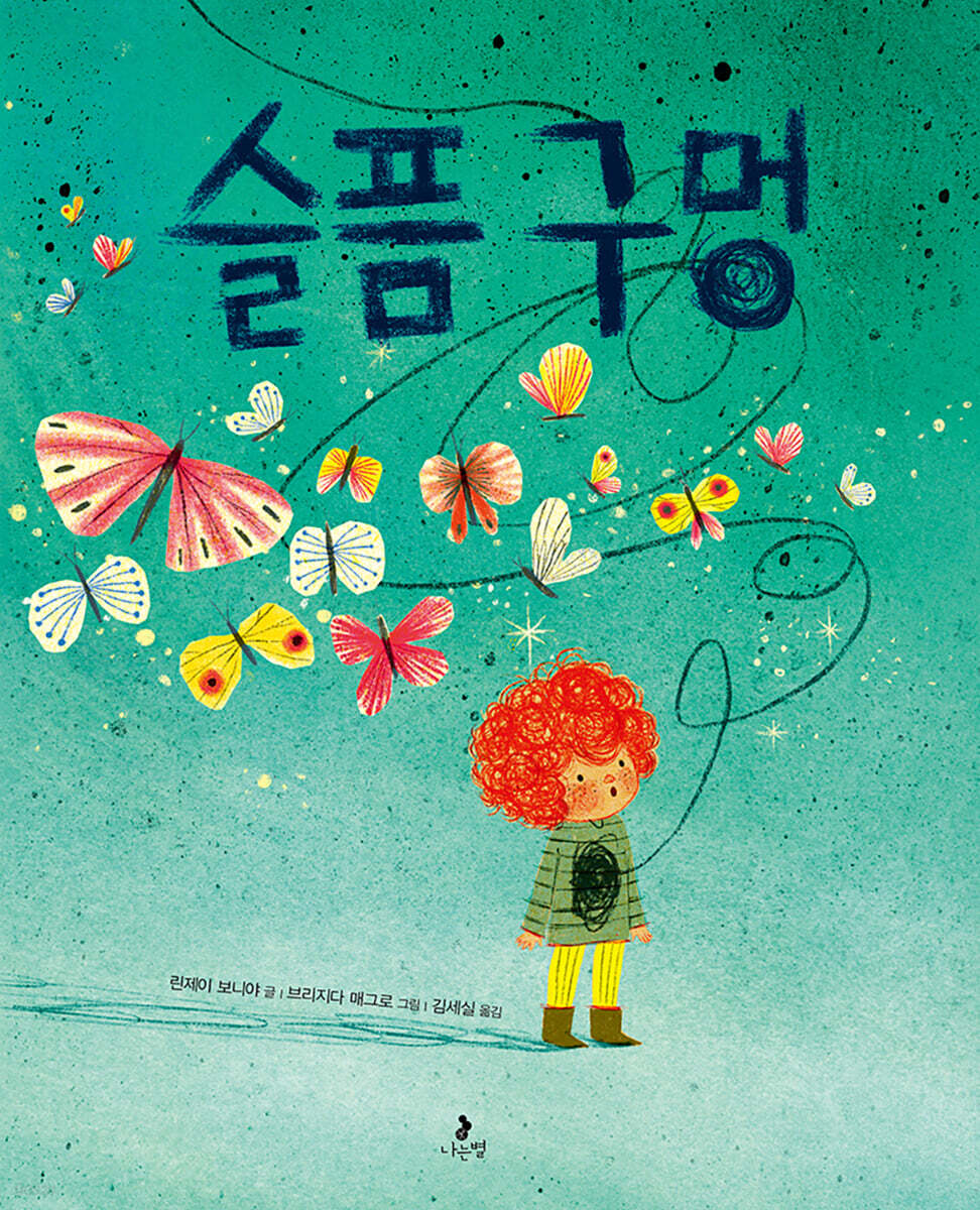 슬픔 구멍