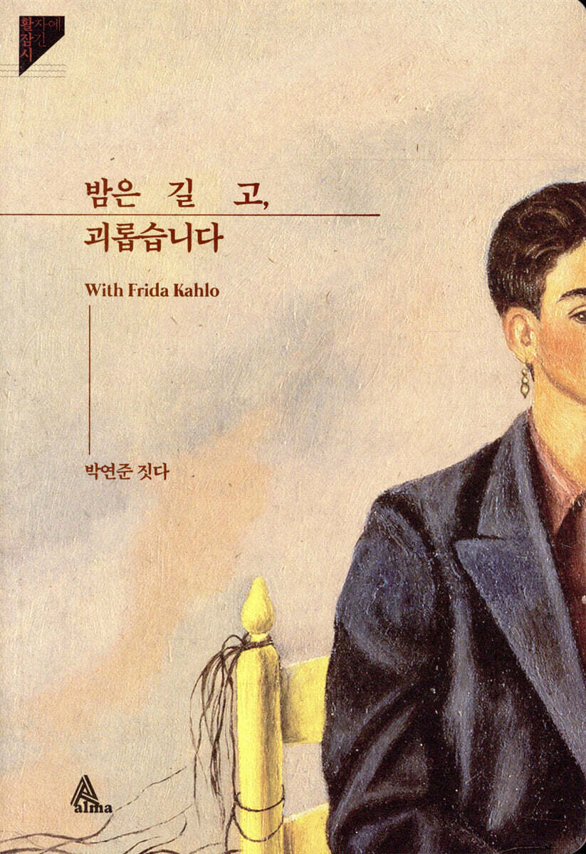 밤은 길고, 괴롭습니다 -활자에잠긴시