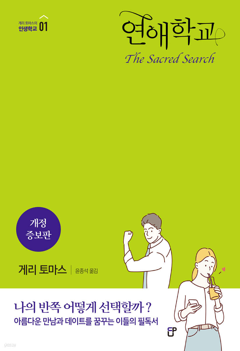연애학교