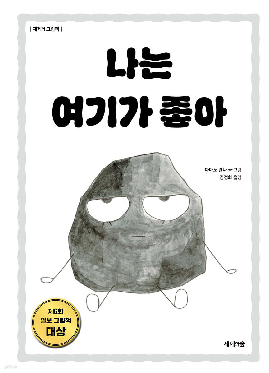 나는 여기가 좋아