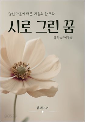 시로 그린 꿈