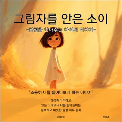 그림자를 안은 소이