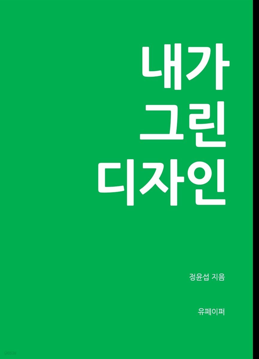 내가 그린 디자인