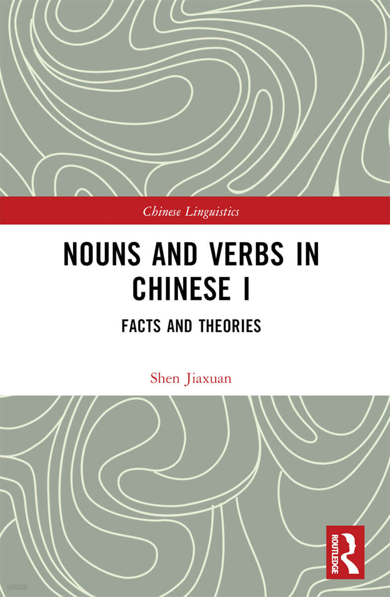 Nouns and Verbs in Chinese I