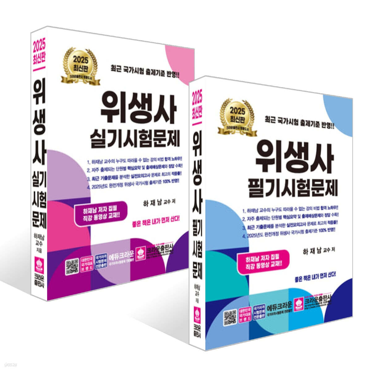 2025 위생사 필기+실기 시험문제 세트