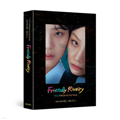 선의의 경쟁 대본집 영문판 Friendly Rivalry The Official Script Book