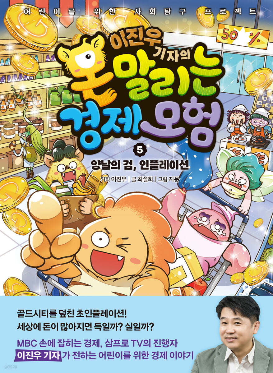 이진우 기자의 몬말리는 경제 모험 5