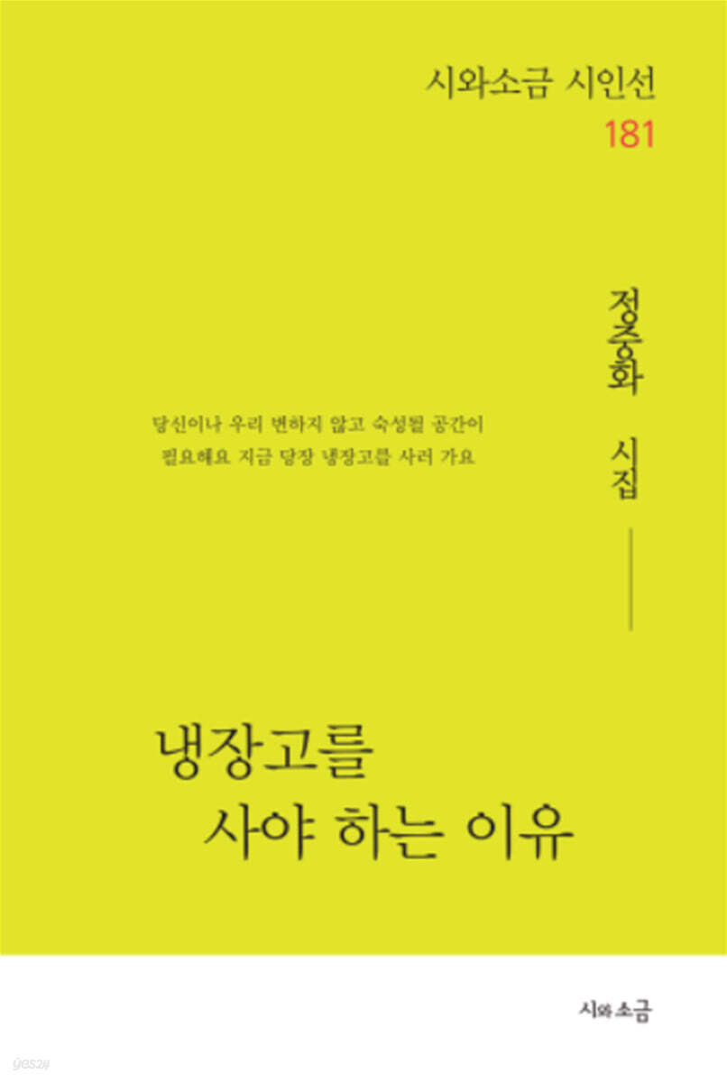 냉장고를 사야 하는 이유